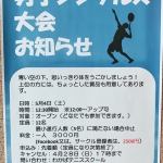ブログ用　男子シングルス.JPG